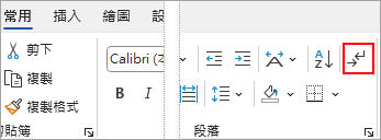 畫面上醒目提示 [常用] 索引標籤上的 [顯示/隱藏] 圖示。