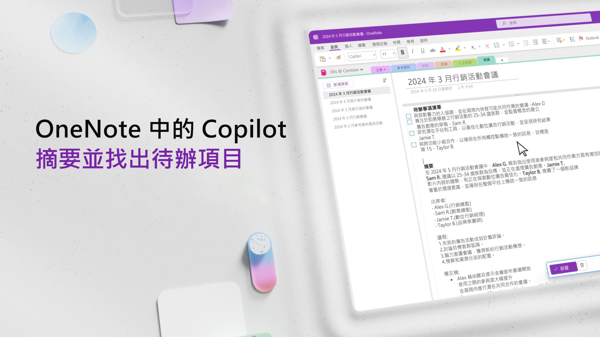 影片：在 OneNote 中使用 Copilot 摘要和識別待辦事項