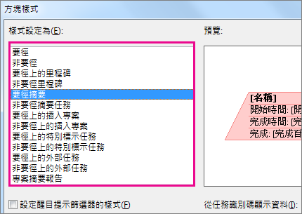 在任務方塊中變更外觀與內容。