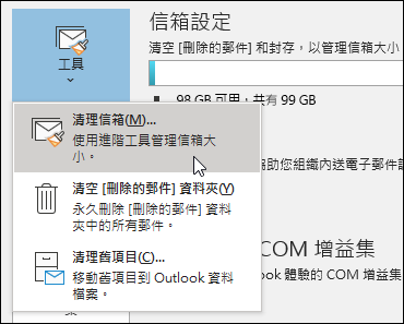 信箱清理