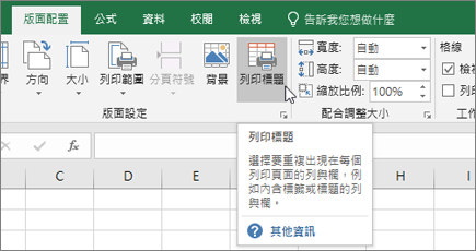 列印標題