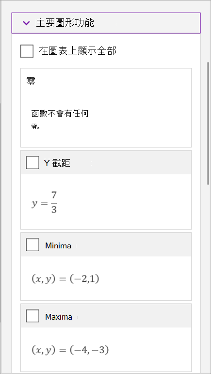 在 Windows 10 版 OneNote 中撰寫數學方程式