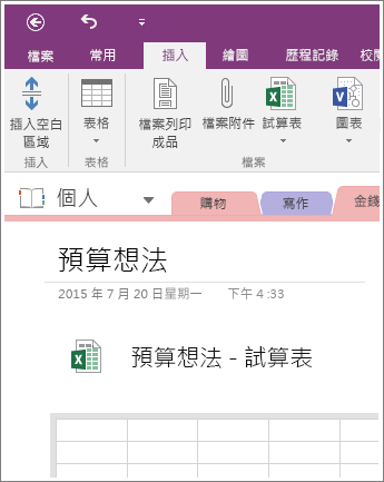 OneNote 2016 中新試算表的螢幕擷取畫面。