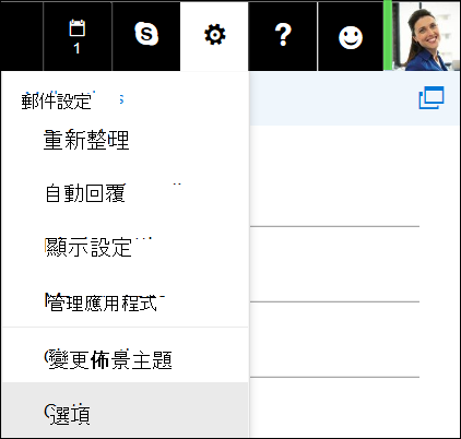 Outlook 網頁版 [設定] > [選項]