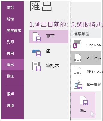 如何在 OneNote 2016 中匯出筆記頁面的螢幕擷取畫面。