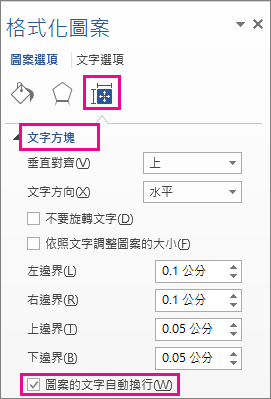 [圖案的文字自動換行] 核取方塊