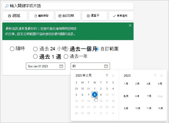 一旦選取自訂範圍後，日期選取工具的螢幕擷取畫面