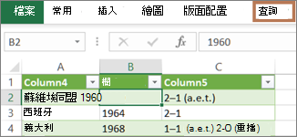 選取查詢中的儲存格以顯示查詢索引鍵