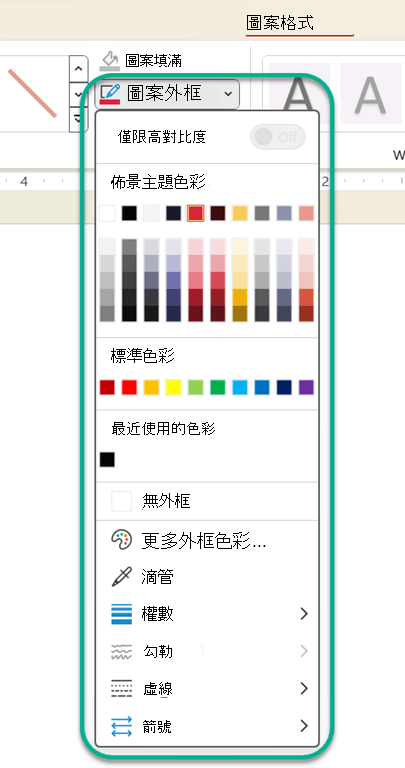 顯示 Office 中的線條色彩選項