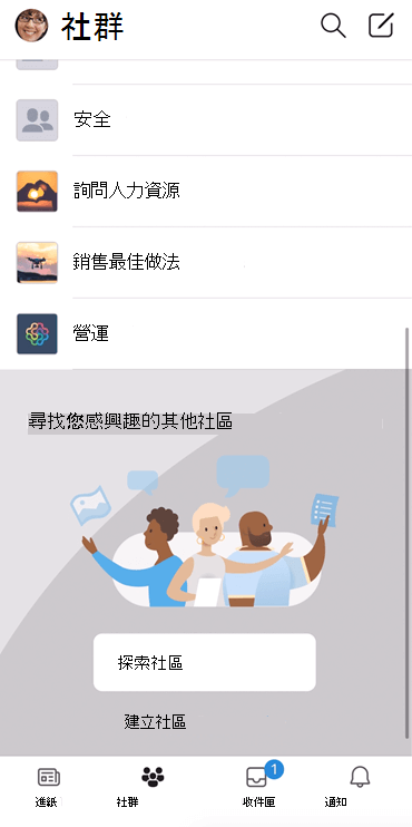 顯示在行動應用程式上探索 Yammer 社群的螢幕快照