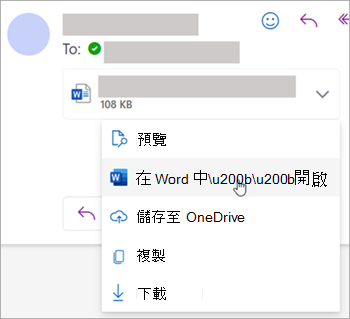 顯示在 Word 中開啟附件下拉式清單的螢幕快照