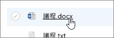 正在選取檔案