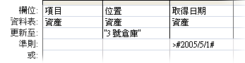 具有單一更新準則的更新查詢