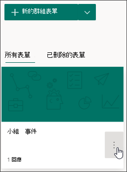 群組表單的更多設定