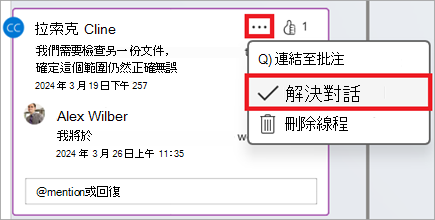 使用 “...” 解決批注批註卡片上的省略號按鈕