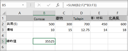 計算單一結果的陣列公式範例