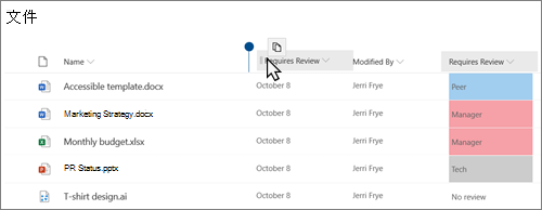 新式 SharePoint Online 視圖中的文件庫，顯示從一個位置拖曳至另一個位置的欄