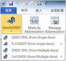 [另存為 DAISY] 按鈕下拉式功能表