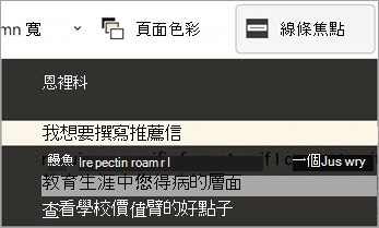 行專注的螢幕擷取畫面。 大部分的電子郵件都已深色，因此只有一行文字清楚可讀取。 